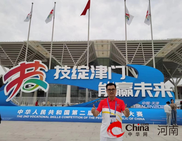 驻马店技师学院在第二届中华人民共和国职业技能大赛中再创佳绩-环球今亮点