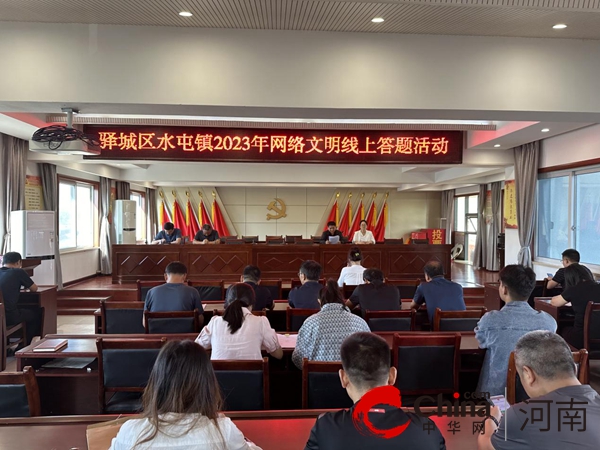驻马店市驿城区水屯镇开展“2023年河南省网络文明线上答题活动”