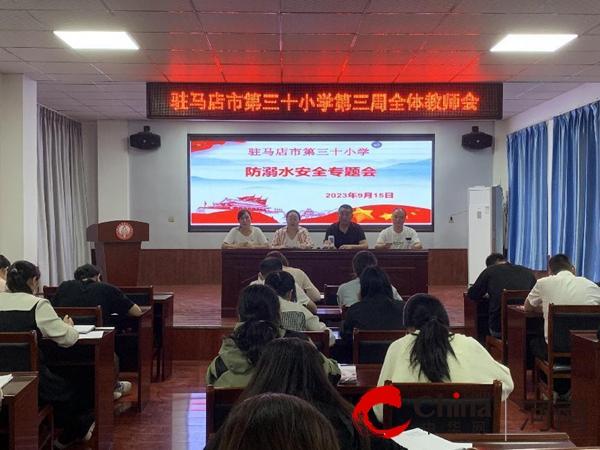 珍爱生命 预防溺水——驻马店市第三十小学开展防溺水安全教育周系列活动