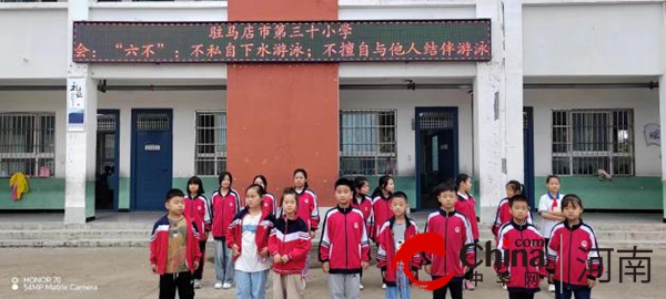 珍爱生命 预防溺水——驻马店市第三十小学开展防溺水安全教育周系列活动