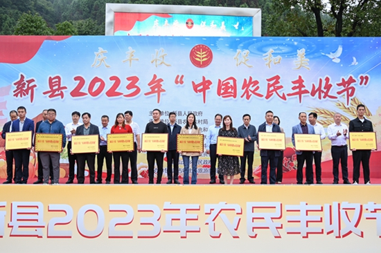 丰收时节喜洋洋 和美乡村人倍忙 新县2023年“中国农民丰收节”精彩纷呈