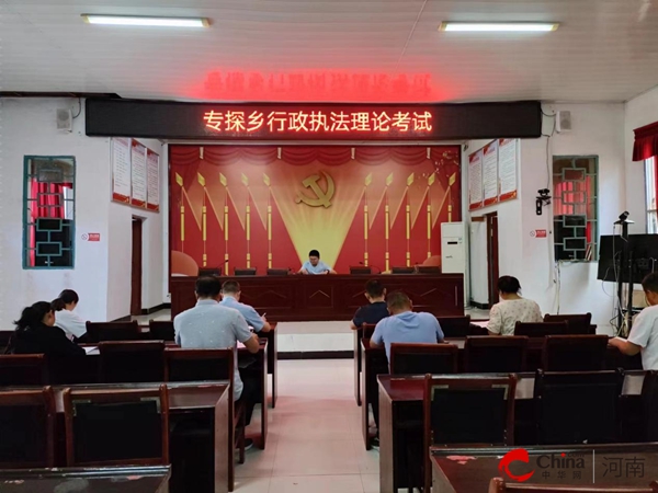 世界热头条丨​西平县专探乡组织行政执法理论考试