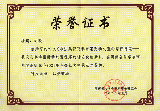 今热点：邓州法院论文在河南省法学会审判理论研究会2023年年会征文中荣获二等奖