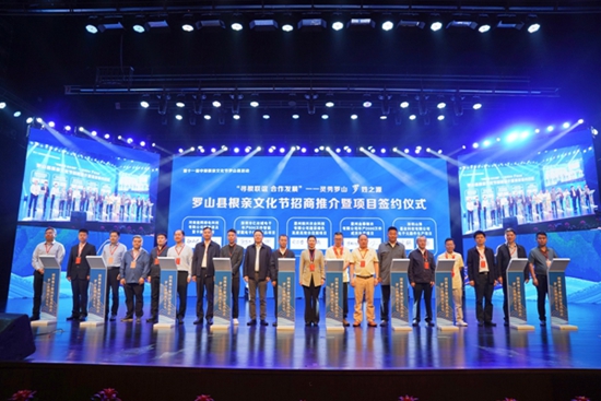 ​罗山：以根为媒 以情招商