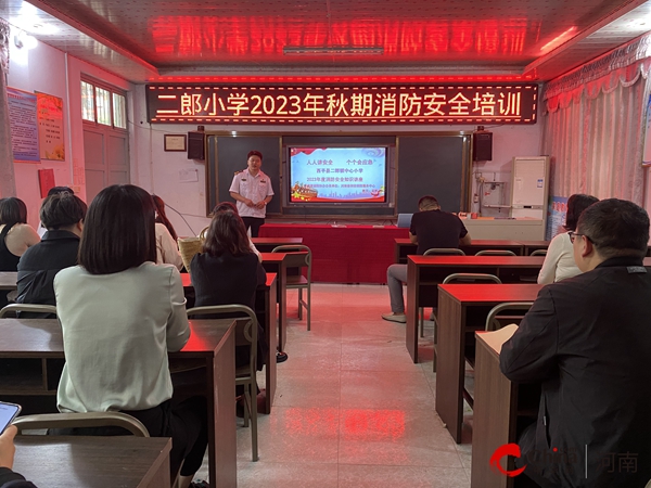 ​筑牢教师心中的消防安全“防火墙”——西平县二郎小学开展消防安全知识培训