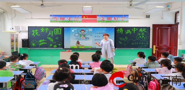 世界今日报丨驻马店市第十小学开展2023年“花好月圆 情满中秋”系列活动