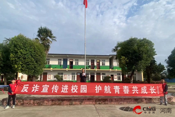 每日焦点！​反诈宣传进校园 护航青春共成长——西平县芦庙中心小学举行反诈宣传进校园活动