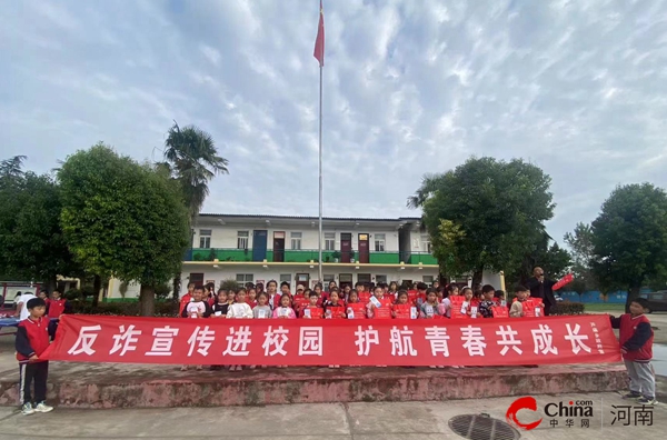 ​反诈宣传进校园 护航青春共成长——西平县芦庙中心小学举行反诈宣传进校园活动