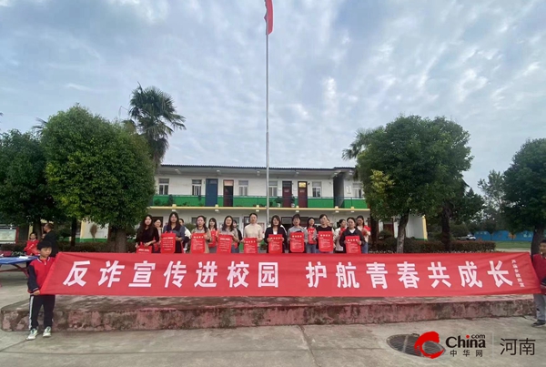 ​反诈宣传进校园 护航青春共成长——西平县芦庙中心小学举行反诈宣传进校园活动