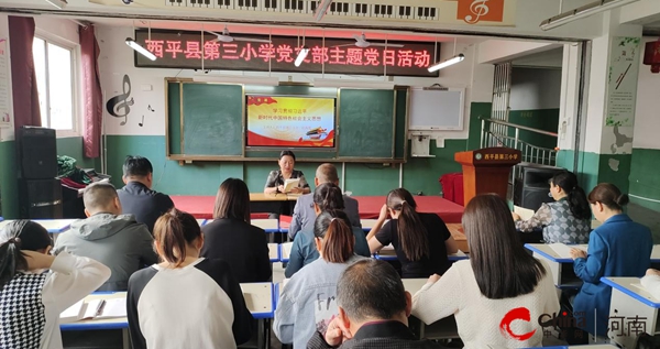 ​感悟思想伟力 深学细悟笃行——西平县第三小学党支部开展党史学习教育活动