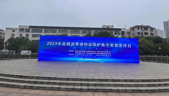 天天信息:​信阳市保险行业协会开展2023年“金融消费者权益保护集中教育宣传日”活动