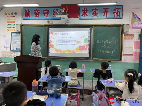 筑牢安全防线 守护假期平安——驻马店市第三十小学开展中秋国庆安全教育活动