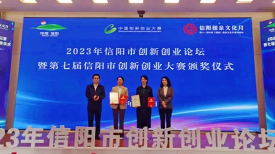 ​信阳市羊山新区在第七届信阳市创新创业大赛再获佳绩