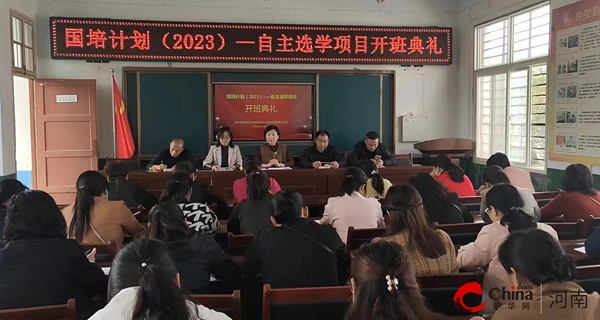 ​西平县柏苑中心学校举行“国培计划（2023）——自主选学项目星火源工作坊”开班典礼
