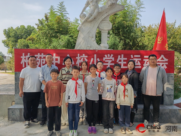 ​阳光体育然热情 校园拼搏展风采——西平县柏苑中心校第一届中小学生运动会