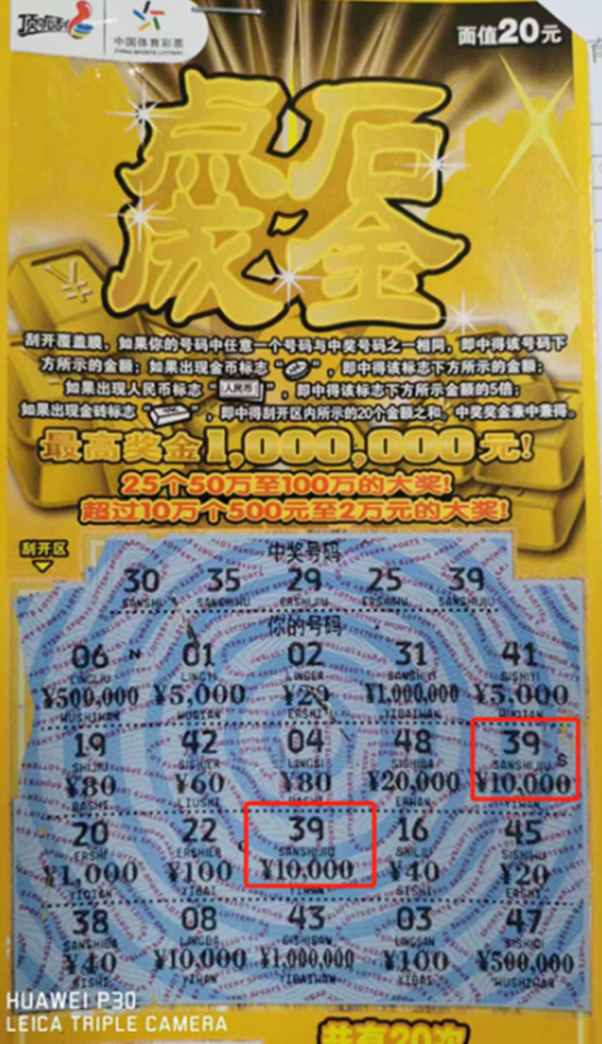 南阳购彩者喜中“点石成金”2万元奖金