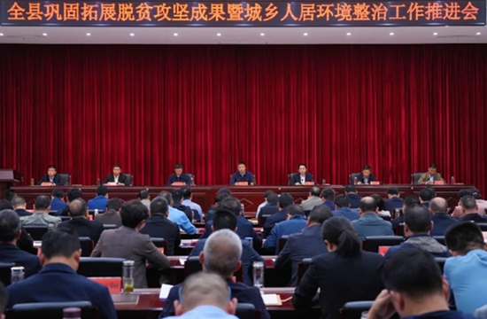 ​息县巩固拓展脱贫攻坚成果暨城乡人居环境整治工作推进会召开 环球新资讯