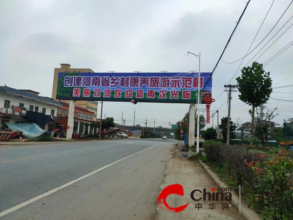 环球快讯:确山县双河镇：文旅＋康养打造乡村旅游新模式