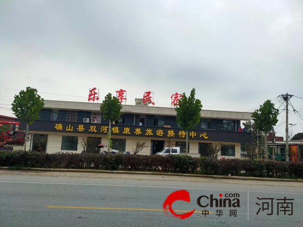 确山县双河镇：文旅＋康养打造乡村旅游新模式