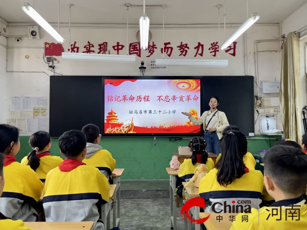 驻马店市第三十二小学开展纪念辛亥革命主题教育活动