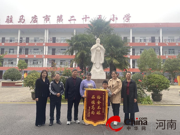 驻马店市第二十五小学：拾金不昧好少年 传承美德暖人心 焦点快播