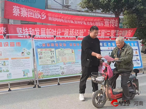 ​西平县蔡寨乡深入开展“三零”创建——新时代“枫桥经验”实践主题宣传活动