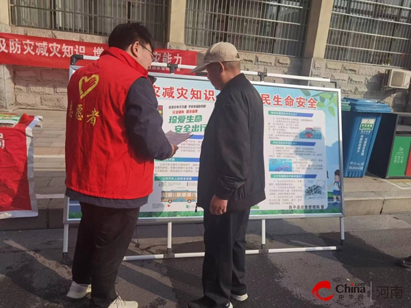 环球观天下！​西平县应急管理局开展国际减灾日宣传活动