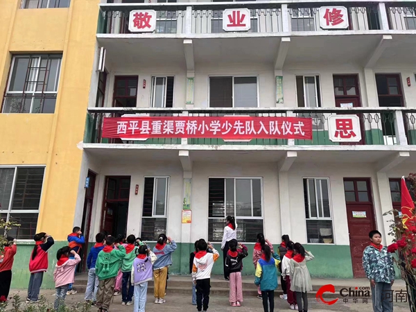 ​西平县重渠贾桥小学举行建队日活动