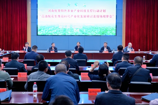 世界聚焦：河南优势特色农业产业科技支撑行动计划“高油酸花生豫花65号产业化发展研讨及现场观摩会”在息县举行