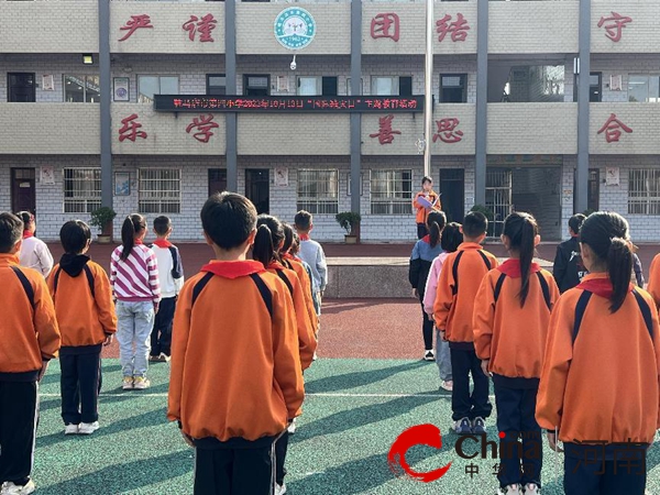 焦点报道:驻马店市第四小学开展“国际减灾日”安全教育活动