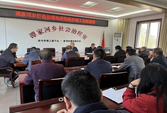 ​信阳市浉河区谭家河乡：持续做好防范电信诈骗工作