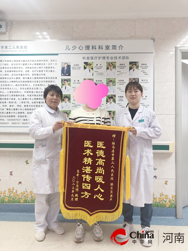 驻马店市第二人民医院：时隔4年 她送来锦旗