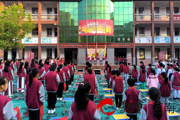学习新思想 做好接班人——驻马店市回族小学组织开展少先队建队日入队仪式