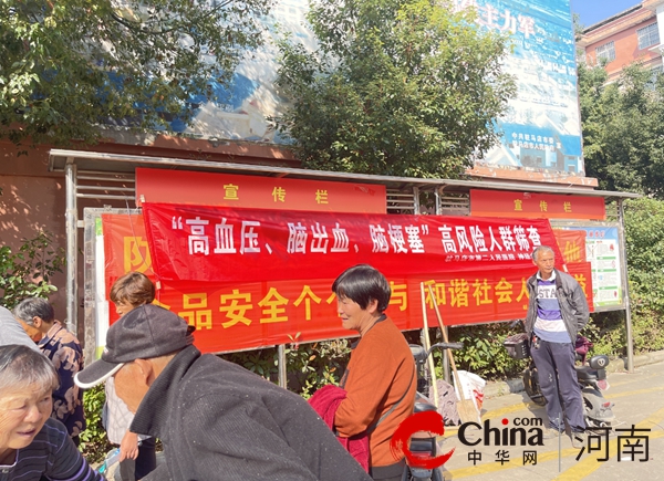 环球新资讯：驻马店经济开发区开源办事处开展社区义诊活动