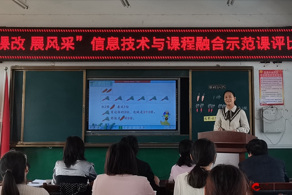 ​“促改革 展风采”——西平县柏苑中校开展信息技术与课程融合示范课评比活动