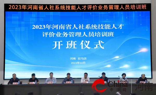 河南省人社系统技能人才评价业务管理人员培训班在河南交通技师学院成功举办