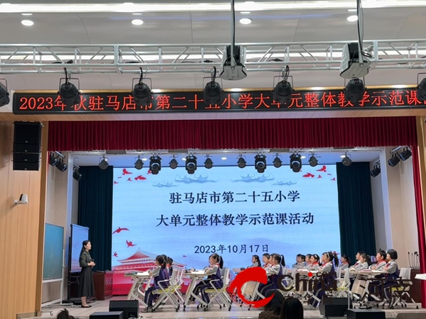 驻马店第二十五小学开展语文大单元整体教学示范课活动