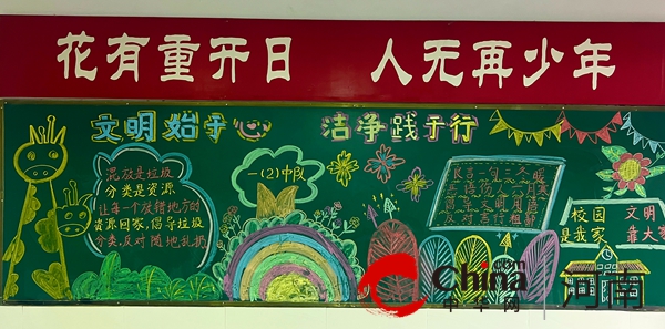 文明始于心 洁净践于行——驻马店市第四小学举行第二期黑板报比赛活动