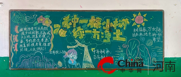 文明始于心 洁净践于行——驻马店市第四小学举行第二期黑板报比赛活动