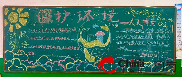 文明始于心 洁净践于行——驻马店市第四小学举行第二期黑板报比赛活动