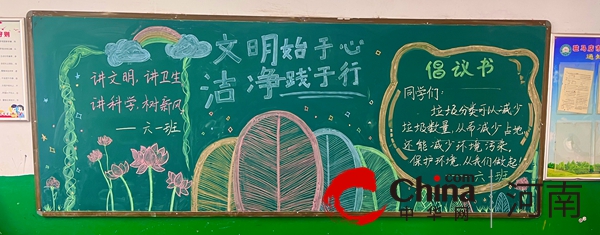 文明始于心 洁净践于行——驻马店市第四小学举行第二期黑板报比赛活动