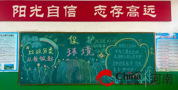 文明始于心 洁净践于行——驻马店市第四小学举行第二期黑板报比赛活动