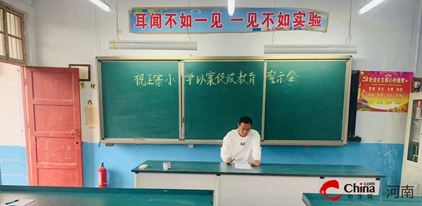 ​西平县二郎祝王寨小学召开以案促改教育警示会-环球焦点