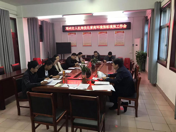 邓州市人社局：指标填报高标准  营商环境再优化