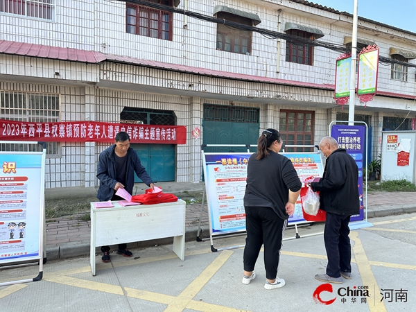 ​西平县权寨镇开展预防老年人遭遇电信诈骗主题宣传活动