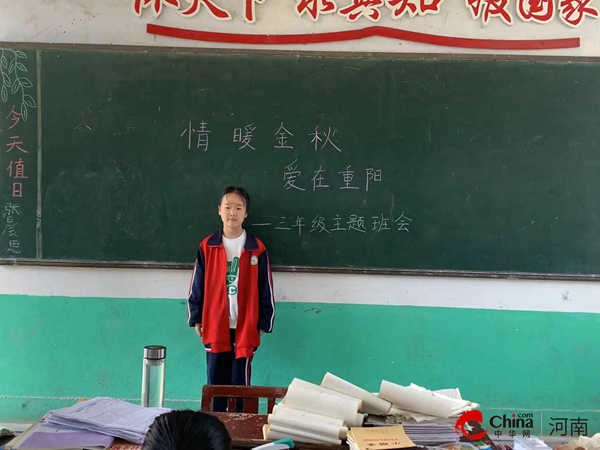 ​西平县盆尧洪港小学开展“情暖金秋 爱在重阳”主题班会活动