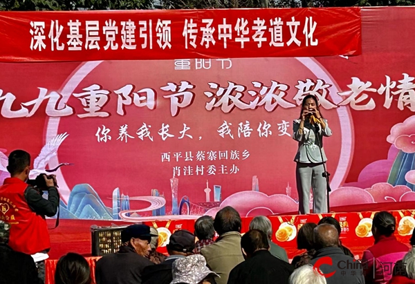 世界观热点：​九九重阳节 浓浓敬老情——西平县蔡寨乡肖洼村委开展2023年重阳节庆祝活动