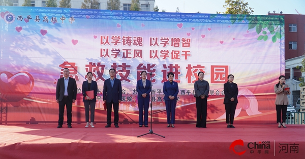 滚动：​西平县人民医院主题教育活动暨河南省“百场”卫生应急知识急救技能进校园