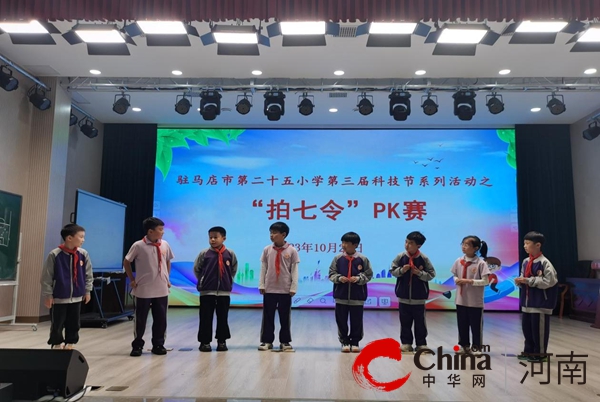 驻马店市第二十五小学持续开展第三届科技节活动