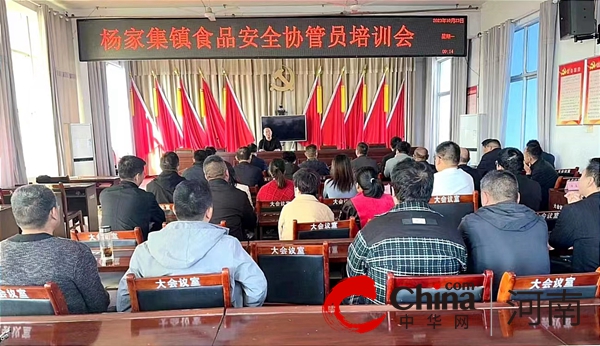 泌阳县杨家集镇：召开市场监管农村食品协管员培训会-焦点热闻